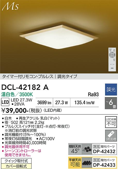 【送料無料】DCL-42182A 大光電機 シーリングライト リモコン付 4.5～6畳 LEDMaterial Select Series 和風 和モダン｜照明器具専門店　灯の広場EXP