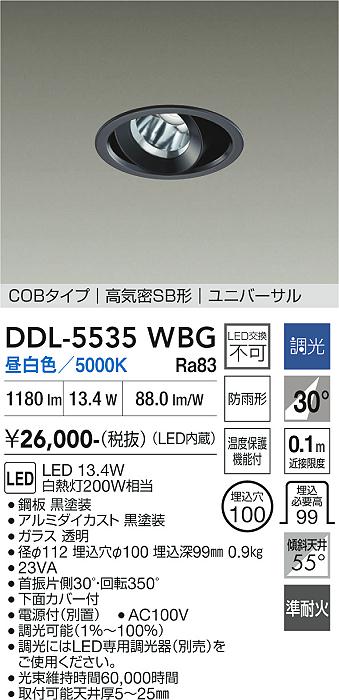 【送料無料】DDL-5535WBG 大光電機 ダウンライト COBタイプ 【高気密SB形】 畳数設定無し LED|照明器具専門店 灯の広場EXP