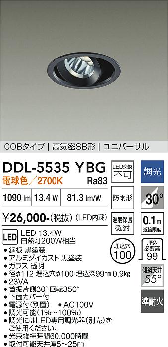 【送料無料】DDL-5535YBG 大光電機 ダウンライト COBタイプ 【高気密SB形】 畳数設定無し LED|照明器具専門店 灯の広場EXP