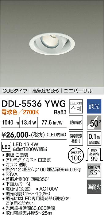 【送料無料】DDL-5536YWG 大光電機 ダウンライト COBタイプ 【高気密SB形】 畳数設定無し LED｜照明器具専門店　灯の広場EXP