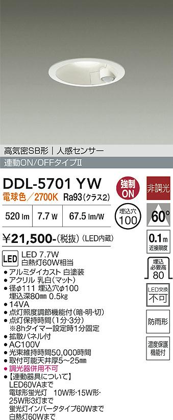 【貨物輸送無料】DDL-5701YW 大光電機 室外灯 落ちこむ点火装置 【高気密SB形】 人感検出器 畳数据え付ける皆無 LED