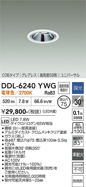【送料無料】DDL-6240YWG 大光電機 屋外灯 ダウンライト COBタイプ 【高気密SB形】 畳数設定無し LED｜照明器具専門店　灯の広場EXP 8,710円
