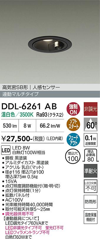 【送料無料】DDL-6261AB 大光電機 屋外灯 ダウンライト 【高気密SB形】 人感センサー 畳数設定無し LED｜照明器具専門店　灯の広場EXP