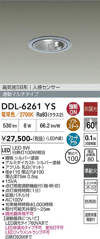 【貨物輸送無料】DDL-6261YS 大光電機 露天灯 落ち込むともし火 【高気密SB形】 人感感知器 畳数打ち立てる皆無 LED