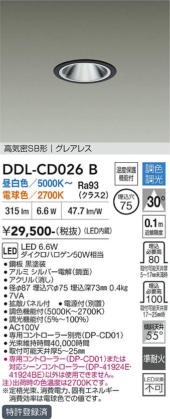 【送料無料】DDL-CD026B 大光電機 ダウンライト 【高気密SB形】 畳数設定無し LED|照明器具専門店 灯の広場EXP