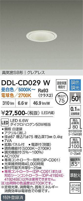 【送料無料】DDL-CD029W 大光電機 ダウンライト 【高気密SB形】 畳数設定無し LED|照明器具専門店 灯の広場EXP