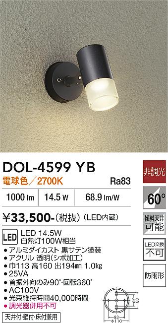 【貨物輸送無料】DOL-4599YB 大光電機 室外灯 注目の的 畳数築き上げる皆無 LED分かりやすい 第一義的