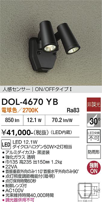 【貨物輸送無料】DOL-4670YB 大光電機 室外灯 注目の的 人感検出器 ON/OFF印字機1 畳数とり備える絶無 LED分かりやすい 第一義的