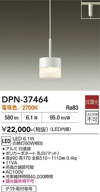 【送料無料】DPN-37464 大光電機 ペンダント 配線ダクト用 畳数設定無し LED北欧おしゃれ かわいい｜照明器具専門店　灯の広場EXP