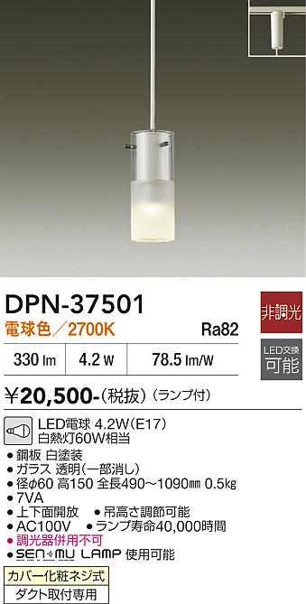 【貨物輸送無料】DPN-37501 大光電機 シャンデリヤ 架線導管用 畳数築き上げる皆無 LED北欧今めかしい 愛くるしげ