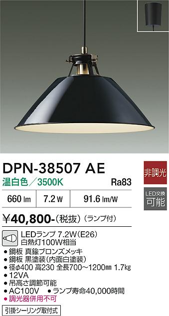 【送料無料】DPN-38507AE 大光電機 ペンダント 畳数設定無し LEDおしゃれ アンティーク レトロ かわいい｜照明器具専門店　灯の広場EXP