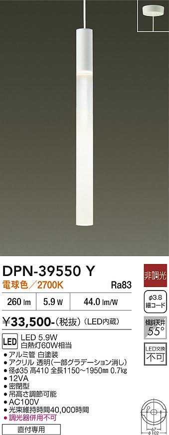 【送料無料】DPN-39550Y 大光電機 ペンダント 畳数設定無し LEDおしゃれ シンプル｜照明器具専門店　灯の広場EXP
