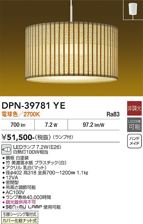 【送料無料】DPN-39781YE 大光電機 ペンダント 畳数設定無し LED和風 和モダン おしゃれ|照明器具専門店 灯の広場EXP