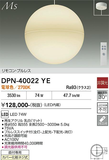 【送料無料】DPN-40022YE 大光電機 ペンダント リモコン付 畳数設定無し LEDおしゃれ モダン かわいい|照明器具専門店 灯の広場EXP