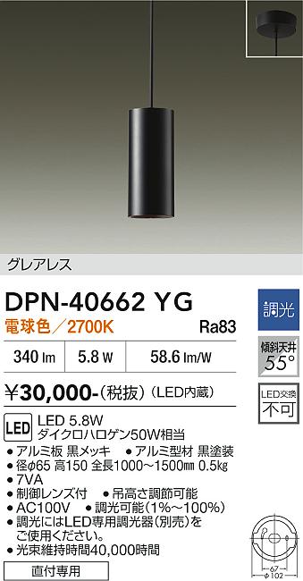 【送料無料】DPN-40662YG 大光電機 ペンダント 畳数設定無し LEDシンプル おしゃれ｜照明器具専門店　灯の広場EXP