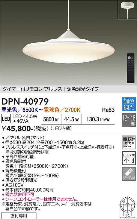 【送料無料】DPN-40979 大光電機 ペンダント リモコン付 12~16畳 LEDおしゃれ ベーシック|照明器具専門店 灯の広場EXP