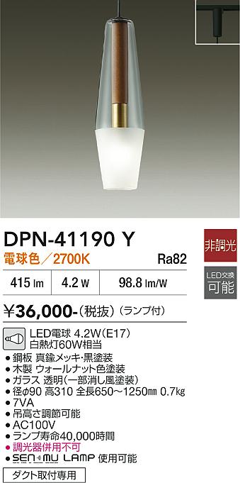 【送料無料】DPN-41190Y 大光電機 ペンダント 配線ダクト用 畳数設定無し LED北欧 おしゃれ モダン｜照明器具専門店　灯の広場EXP