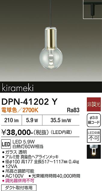 【送料無料】DPN-41202Y 大光電機 ペンダント 配線ダクト用 畳数設定無し LED北欧 おしゃれ かわいい｜照明器具専門店　灯の広場EXP 11,107円
