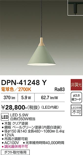【貨物輸送無料】DPN-41248Y 大光電機 シャンデリヤ 架線導管用 畳数据え付ける皆無 LED北欧 今めかしい 愛くるしい