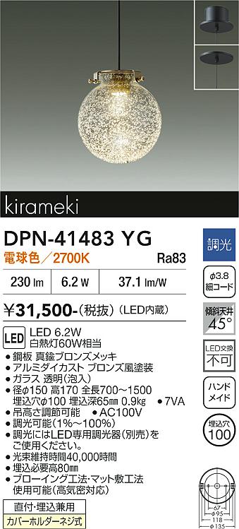【送料無料】DPN-41483YG 大光電機 ペンダント 畳数設定無し LEDおしゃれ モダン ガラス|照明器具専門店 灯の広場EXP