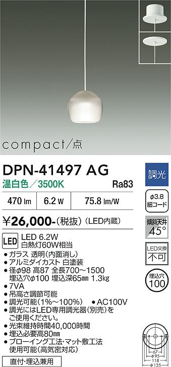 【貨物輸送無料】DPN-41497AG 大光電機 シャンデリヤ 畳数築き上げる皆無 LED今めかしい 今めかしい 硝子