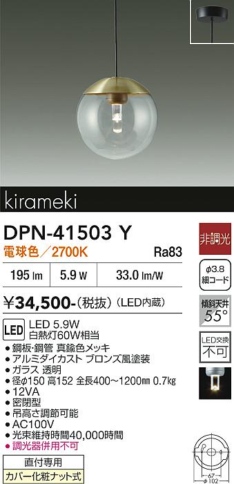【貨物輸送無料】DPN-41503Y 大光電機 シャンデリヤ 畳数築き上げる皆無 LED今めかしい 今めかしい 硝子