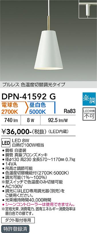 【送料無料】DPN-41592G 大光電機 ペンダント 配線ダクト用 プルレス 色温度切替調光タイプ 畳数設定無し LED北欧 おしゃれ かわいい|照明器具専門店 灯の広場EXP