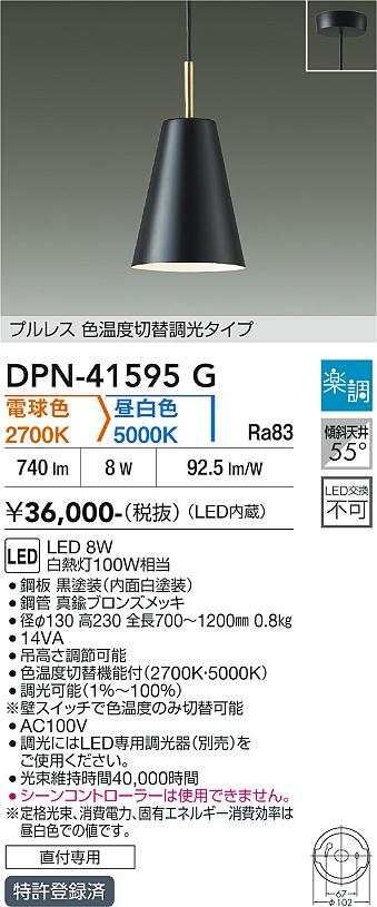 【送料無料】DPN-41595G 大光電機 ペンダント プルレス 色温度切替調光タイプ 畳数設定無し LED北欧 おしゃれ かわいい|照明器具専門店 灯の広場EXP