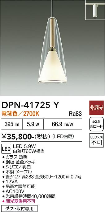 【貨物輸送無料】DPN-41725Y 大光電機 シャンデリヤ 架線導管用 畳数据え付ける皆無 LED北欧 今めかしい 硝子