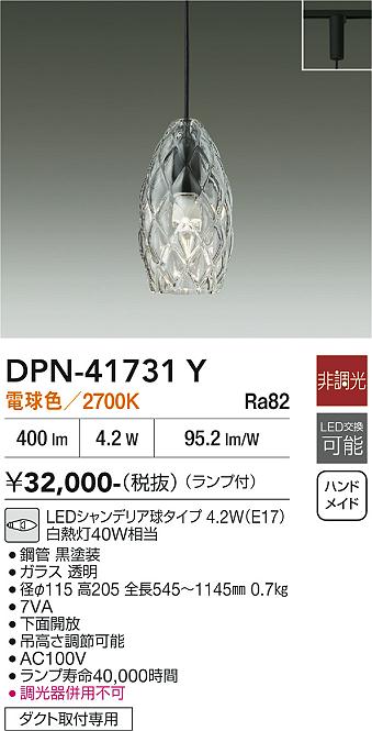 【貨物輸送無料】DPN-41731Y 大光電機 シャンデリヤ 導線導管用 畳数とり備える絶無 LED北欧 今めかしい 瑠璃