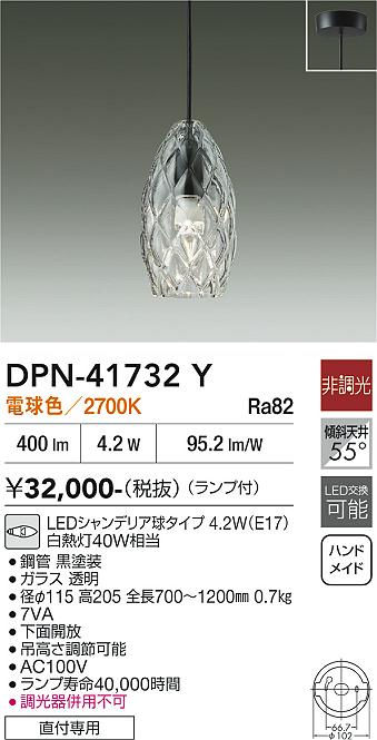 【貨物輸送無料】DPN-41732Y 大光電機 シャンデリヤ 畳数とり備える絶無 LED北欧 今めかしい 瑠璃