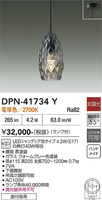 【貨物輸送無料】DPN-41734Y 大光電機 シャンデリヤ 畳数とり備える絶無 LED北欧 今めかしい 瑠璃