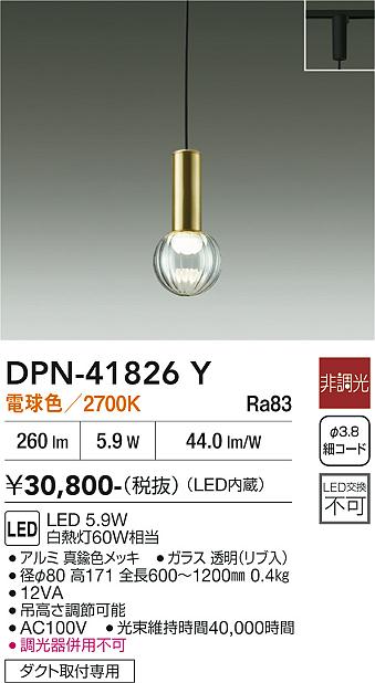 【送料無料】DPN-41826Y 大光電機 ペンダント 配線ダクト用 畳数設定無し LEDおしゃれ モダン ガラス｜照明器具専門店　灯の広場EXP