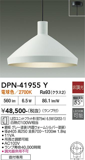 【送料無料】DPN-41955Y 大光電機 ペンダント 畳数設定無し LEDおしゃれ モダン シンプル｜照明器具専門店　灯の広場EXP