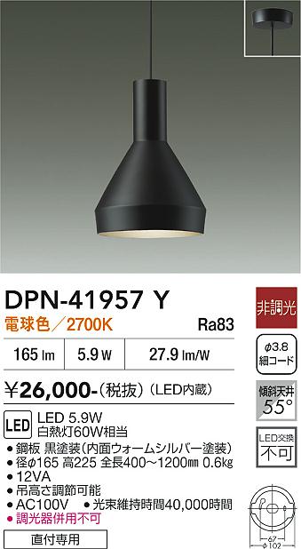 【送料無料】DPN-41957Y 大光電機 ペンダント 畳数設定無し LEDおしゃれ モダン シンプル｜照明器具専門店　灯の広場EXP 7,599円