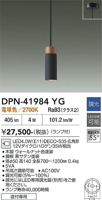 【送料無料】DPN-41984YG 大光電機 ペンダント 畳数設定無し LEDおしゃれ モダン シック｜照明器具専門店　灯の広場EXP