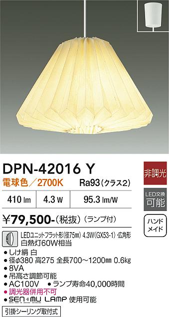 【送料無料】DPN-42016Y 大光電機 ペンダント 畳数設定無し LED和モダン 和風 おしゃれ|照明器具専門店 灯の広場EXP