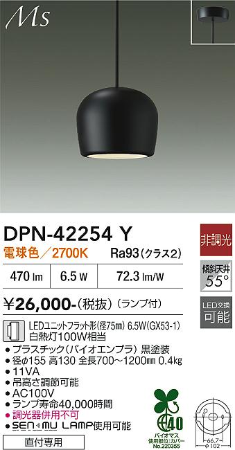 【貨物輸送無料】DPN-42254Y 大光電機 シャンデリヤ 畳数築き上げる皆無 LEDMaterial Select Series 今めかしい パウダーコンパクト