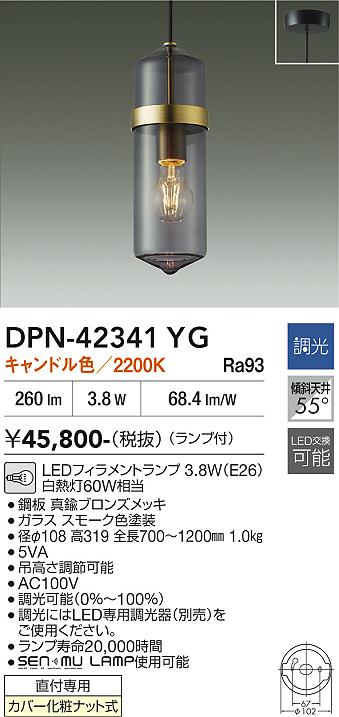 【送料無料】DPN-42341YG 大光電機 ペンダント 畳数設定無し LEDおしゃれ モダン シック｜照明器具専門店　灯の広場EXP