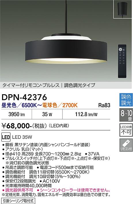 【貨物輸送無料】DPN-42376 大光電機 シャンデリヤ 遠隔操作付 8～10畳 LED今めかしい 今めかしい 今めかしい