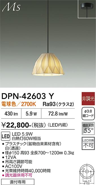 【貨物輸送無料】DPN-42603Y 大光電機 シャンデリヤ 畳数築き上げる皆無 LED