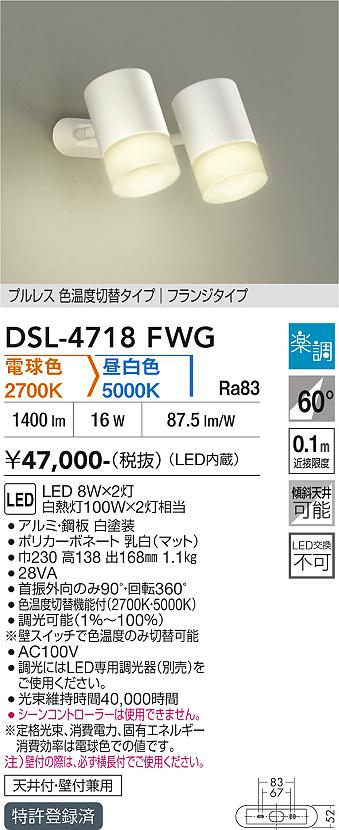 【送料無料】DSL-4718FWG 大光電機 スポットライト 畳数設定無し LEDシンプル ベーシック 北欧｜照明器具専門店　灯の広場EXP