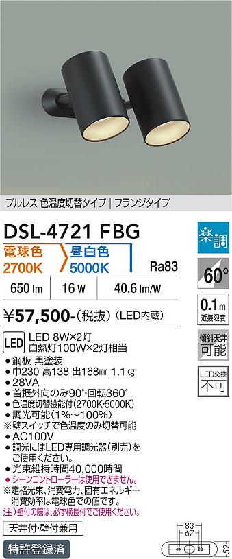 【送料無料】DSL-4721FBG 大光電機 スポットライト プルレス 色温度切替タイプ 畳数設定無し LEDシンプル ベーシック 北欧｜照明器具専門店　灯の広場EXP