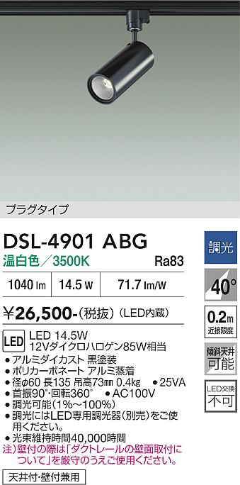 【貨物輸送無料】DSL-4901ABG 大光電機 注目の的 架線配管用 畳数据えつける皆無 LED分かりやすい 第一義的