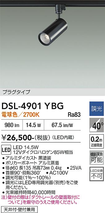【貨物輸送無料】DSL-4901YBG 大光電機 注目の的 架線配管用 畳数据えつける皆無 LED分かりやすい 第一義的