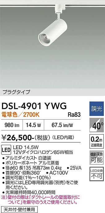 【貨物輸送無料】DSL-4901YWG 大光電機 注目の的 架線配管用 畳数据えつける皆無 LED分かりやすい 第一義的