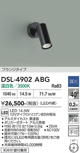 【貨物輸送無料】DSL-4902ABG 大光電機 注目の的 畳数据えつける皆無 LED分かりやすい 第一義的