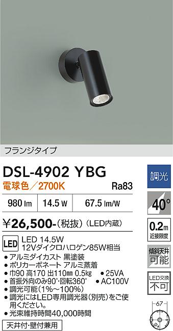 【貨物輸送無料】DSL-4902YBG 大光電機 注目の的 畳数据えつける皆無 LED分かりやすい 第一義的