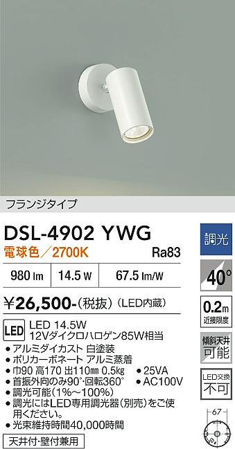 【貨物輸送無料】DSL-4902YWG 大光電機 注目の的 畳数据えつける皆無 LED分かりやすい 第一義的