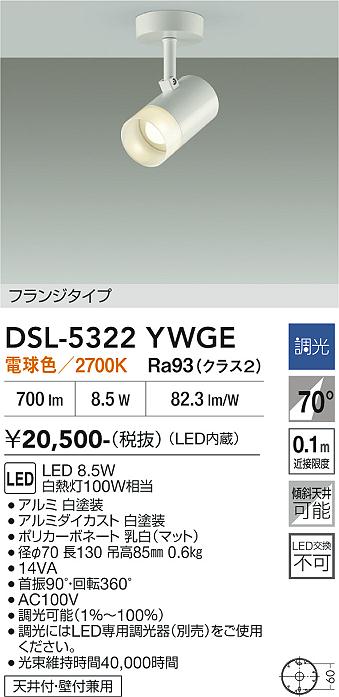 【貨物輸送無料】DSL-5322YWGE 大光電機 注目の的 畳数築き上げる皆無 LED